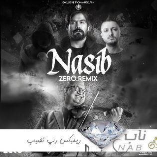 دانلود ریمیکس رپ نصیب علی سورنا شایع و مسلک دانلود ریمیکس رپ نصیب علی سورنا شایع و مسلک