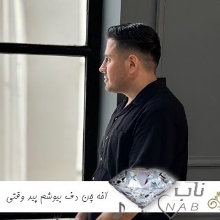 آهنگ آخه چن دف بیوشم پید وقتی تید دیشت و مال ریمیکس تند بیس دار کردی شهاب ملکیان