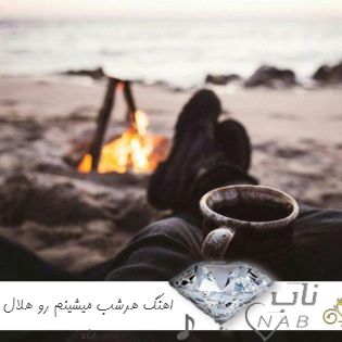 دانلود اهنگ هرشب میشینم رو هلال ماه ریمیکس اینستا رپی با اهنگ کردی دانلود اهنگ هرشب میشینم رو هلال ماه ریمیکس اینستا رپی با اهنگ کردی