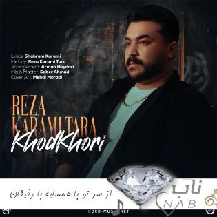 دانلود آهنگ از سر تو با همسایه با رفیقان با خانمان رضا کرمی تارا ریمیکس اصلی کامل دانلود آهنگ از سر تو با همسایه با رفیقان با خانمان رضا کرمی تارا ریمیکس اصلی کامل