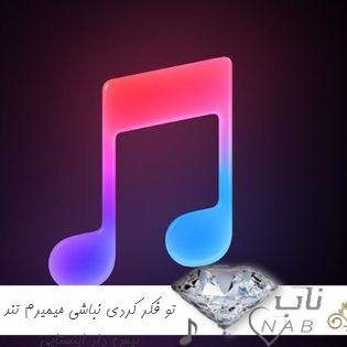 دانلود آهنگ تو فکر کردی نباشی میمیرم ریمیکس تند بیس دار اینستایی