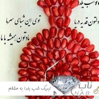 دانلود آهنگ تبریک شب یلدا به عشقم ۱۴۰۳ دانلود آهنگ تبریک شب یلدا به عشقم ۱۴۰۳