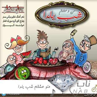 آهنگ منو عشقم شب یلدا گرم عشقیم توی سرما ریمیکس موزیک افشار آهنگ منو عشقم شب یلدا گرم عشقیم توی سرما ریمیکس موزیک افشار