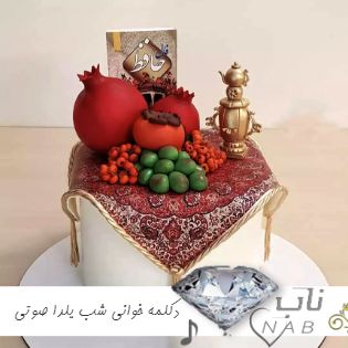 دانلود دکلمه خوانی شب یلدا صوتی ۱۴۰۳ ( شعر و دکلمه زیبا در مورد شب چله ) دانلود دکلمه خوانی شب یلدا صوتی ۱۴۰۳ ( شعر و دکلمه زیبا در مورد شب چله )
