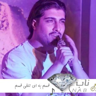 دانلود آهنگ قسم به ای تلخی قسم به غلط دل بستم ریمیکس اینستا امیر لیام دانلود آهنگ قسم به ای تلخی قسم به غلط دل بستم ریمیکس اینستا امیر لیام
