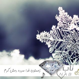 آهنگ زمستون خدا سرده دمش گرم ریمیکس اینستا با گیتار + صدای زن آهنگ زمستون خدا سرده دمش گرم ریمیکس اینستا با گیتار + صدای زن