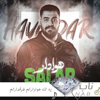 دانلود آهنگ یه تنه هوادارتم طرفدارتم ریمیکس تند بیس دار سالار بحیرایی دانلود آهنگ یه تنه هوادارتم طرفدارتم ریمیکس تند بیس دار سالار بحیرایی