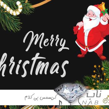 دانلود آهنگ کریسمس بی کلام ۲۰۲۵ با پیانو گیتار