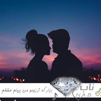 دانلود آهنگ بزار که آرزومو من ببینم عشقم هوش مصنوعی با صدای زن مهستی حمیرا