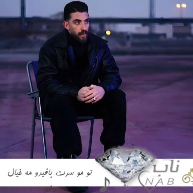 آهنگ تو مو سرت بافیدو مه خیال بافم حامد اسماعیلی نبض ریمیکس اصلی آهنگ تو مو سرت بافیدو مه خیال بافم حامد اسماعیلی نبض ریمیکس اصلی
