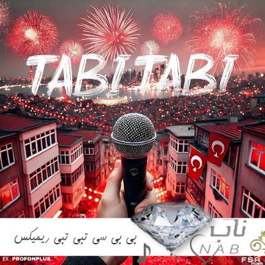 دانلود ریمیکس بی بی سی تبی تبی ( ریمیکس رپی ترکیبی ) دانلود ریمیکس بی بی سی تبی تبی ( ریمیکس رپی ترکیبی )