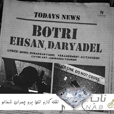 آهنگ تخته گازو تنها برو چمران شمالو صد بار برو ریمیکس بیس دار احسان دریادل آهنگ تخته گازو تنها برو چمران شمالو صد بار برو ریمیکس بیس دار احسان دریادل