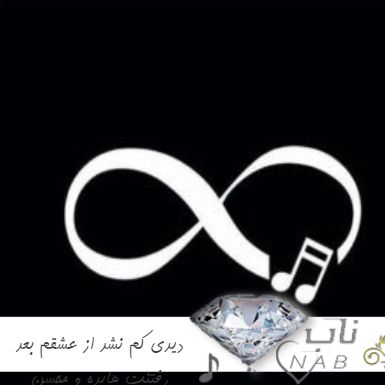 دانلود آهنگ دیدی کم نشد از عشقم بعد رفتنت هایده و محسن چاوشی هوش مصنوعی دانلود آهنگ دیدی کم نشد از عشقم بعد رفتنت هایده و محسن چاوشی هوش مصنوعی