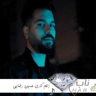 دانلود آهنگ زخم کاری حسین رضایی ریمیکس (خط چاویل تو نبض و ضربانمه ریمیکس اینستا)