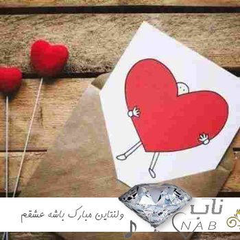 دانلود آهنگ ولنتاین مبارک باشه عشقم ریمیکس اینستا ۱۴۰۳ – ۲۰۲۵ دانلود آهنگ ولنتاین مبارک باشه عشقم ریمیکس اینستا ۱۴۰۳ – ۲۰۲۵