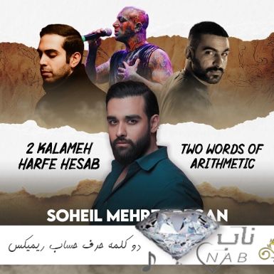 دانلود آهنگ دو کلمه حرف حساب دیدی هی آبادیه مسموم ریمیکس اینستا رپی دانلود آهنگ دو کلمه حرف حساب دیدی هی آبادیه مسموم ریمیکس اینستا رپی
