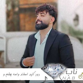 دانلود آهنگ دود کنید اسفند واسه چشم و ابروش ریمیکس اینستا مهرداد تاجیک