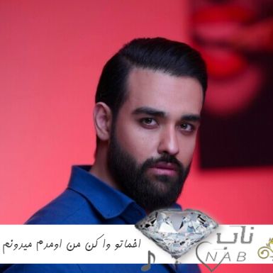 دانلود آهنگ جدید سهیل مهرزادگان اخماتو وا کن من اومدم میدونم سخت بود نبودنم ریمیکس اینستا دانلود آهنگ جدید سهیل مهرزادگان اخماتو وا کن من اومدم میدونم سخت بود نبودنم ریمیکس اینستا