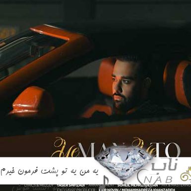 آهنگ یه من یه تو پشت فرمون خیرم یه بند به تو ریمیکس اینستا + هوش مصنوعی
