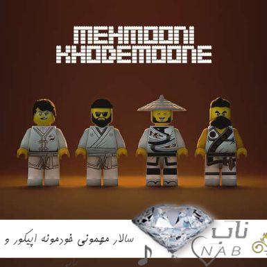 دانلود آهنگ سالار مهمونی خودمونه اپیکور و بابی Epicure x Mxni x Bobby Salar – Mehmooni Khodemoone ریمیکس دانلود آهنگ سالار مهمونی خودمونه اپیکور و بابی Epicure x Mxni x Bobby Salar – Mehmooni Khodemoone ریمیکس