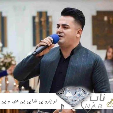 دانلود آهنگ تو یارو بی خدایی بی عهد و بی وفایی ریمیکس اینستا دانلود آهنگ تو یارو بی خدایی بی عهد و بی وفایی ریمیکس اینستا