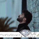 دانلود آهنگ یا رب در جریانی روانم پریشانه ریمیکس حمیدرضا بابایی + متن