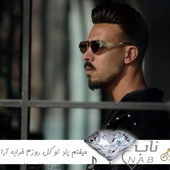 آهنگ میفتم یاد تو کل روزم خرابه آرا ناصری (ریمیکس اینستا)
