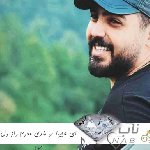 دانلود آهنگ ای عجیبا تو شدی محرم راز دل من ریمیکس اینستا