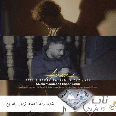 دانلود آهنگ شده دیه زخمم زیاد ریمیکس رامین تجنگی