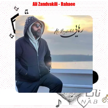 علی زند وکیلی رهایی