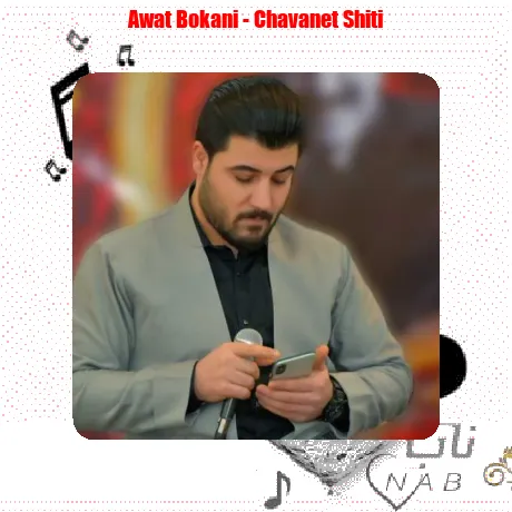 چاوانت شیتی کردوم