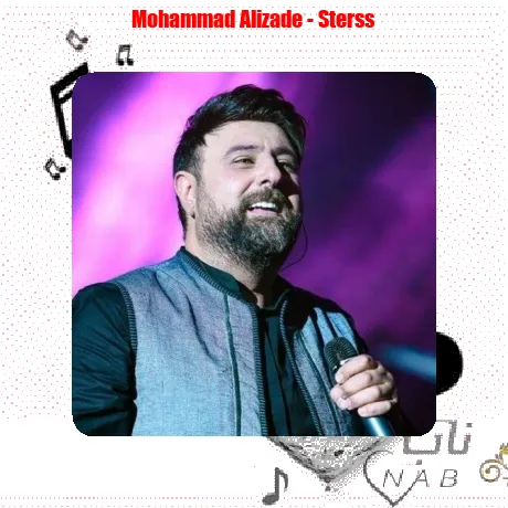محمد علیزاده استرس