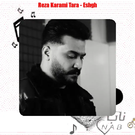 هنوزیش بعد چند سال اسم تو ها سر زوانم