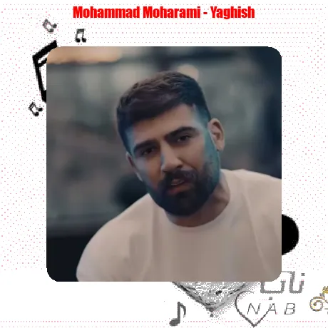 محمد محرمی یاغیش