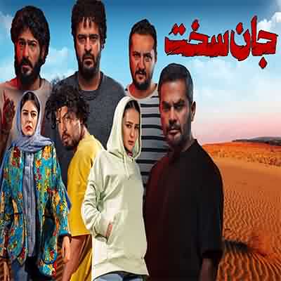 دانلود آهنگ تیتراژ پایانی سریال جان سخت قسمت آخر دانلود آهنگ تیتراژ پایانی سریال جان سخت قسمت آخر