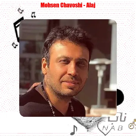 محسن چاوشی علاج