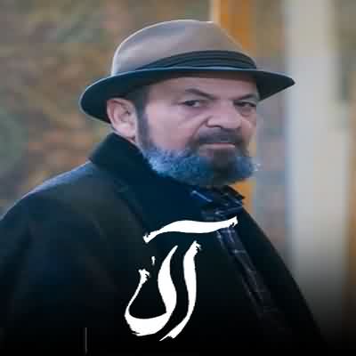 اهنگ تیتراژ سریال آلا با صدای سالار عقیلی