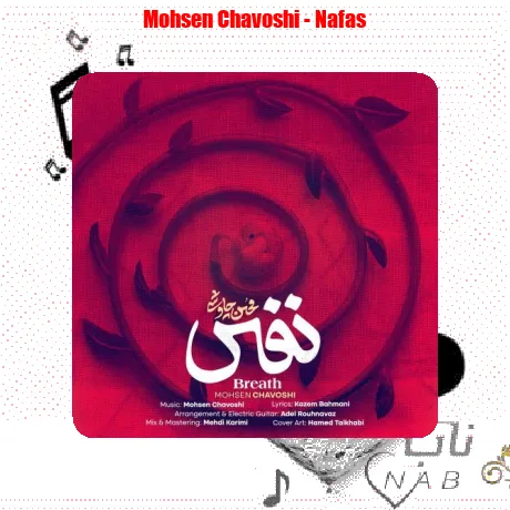 محسن چاوشی نفس