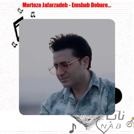 امشب دوباره بارون غم میباره
