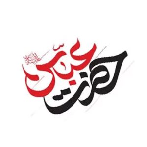 نوحه قمر بنی هاشم عربی ریمیکس اینستا نوحه قمر بنی هاشم عربی ریمیکس اینستا