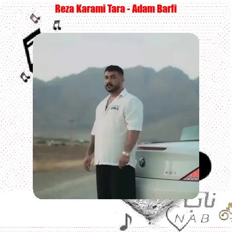 ﺣﺎل ﻳﻪ اﻋﺪاﻣﻴﻢ ﻛﻪ ﺗﻮ ﺷﺪی ﺑﺮاش ﻣﺜﻪ اذان