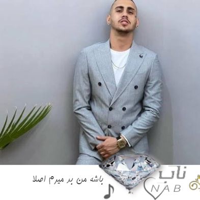 دانلود آهنگ باشه من بد میرم اصلا از این به بعد راحت باش با صدای دختر ریمیکس دانلود آهنگ باشه من بد میرم اصلا از این به بعد راحت باش با صدای دختر ریمیکس