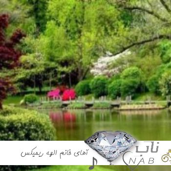 دانلود آهنگ آهای خانم الهه ریمیکس تند بیس دار لری