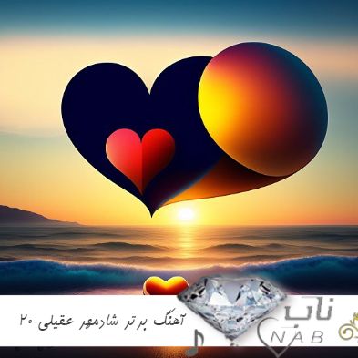 دانلود 20 آهنگ برتر شادمهر عقیلی یکجا گلچین فوق العاده زیبا ریمیکس دانلود 20 آهنگ برتر شادمهر عقیلی یکجا گلچین فوق العاده زیبا ریمیکس