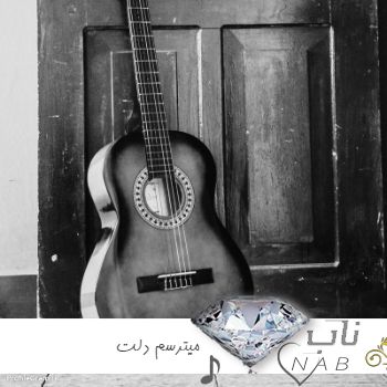 دانلود آهنگ میترسم دلت چهار فصلو واسم زمستون کنه اینستا کامل ریمیکس دانلود آهنگ میترسم دلت چهار فصلو واسم زمستون کنه اینستا کامل ریمیکس