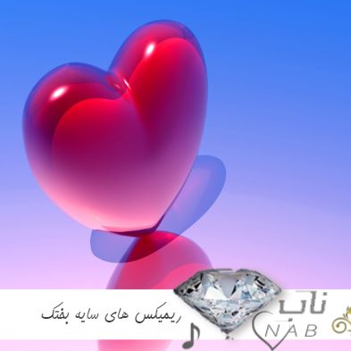 دانلود ریمیکس های سایه بختک ۱۴۰۳ ( کانال تلگرام سایه بختک )