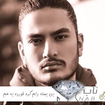 دانلود آهنگ بن بسته دلم گره خورده به هم بیا وا کن این قفسو نیواد ریمیکس کامل
