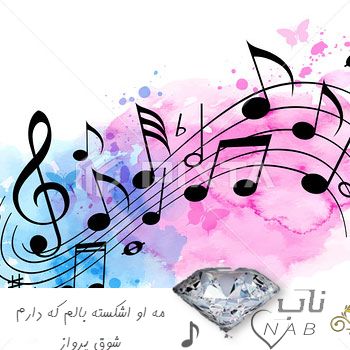 دانلود اهنگ لری مه او اشکسته بالم که دارم شوق پرواز ریمیکس تند بیس دار جواد پناهی