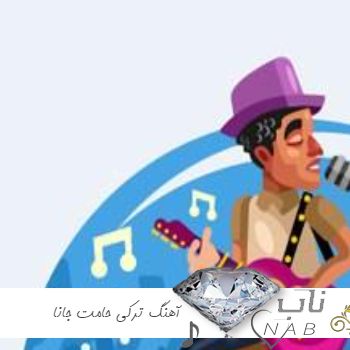 دانلود آهنگ ترکی حامت جانا آلیم اونی بله ریمیکس ترند جدید اینستا
