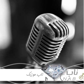 دانلود آهنگ دود میشمو دود میکنمو ریمیکس تند بیس دار